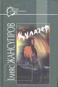 Книга Кулагер