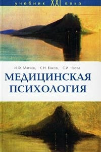 Книга Медицинская психология