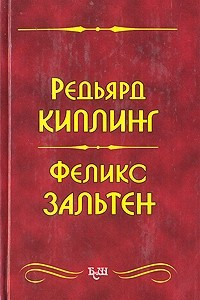 Книга Сказки. Маугли. Бемби. Дети Бемби