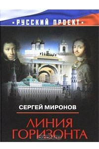 Книга Линия горизонта