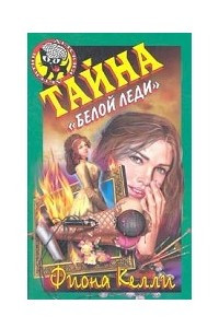 Книга Тайна 