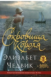 Книга Сокровища короля