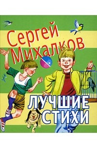 Книга Лучшие стихи