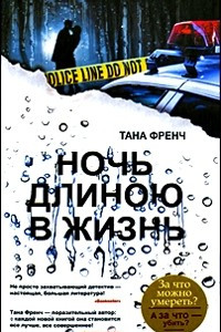 Книга Ночь длиною в жизнь