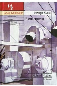 Книга В опасности