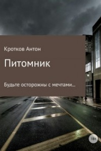 Книга Питомник