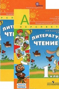 Книга Литературное чтение. 1 класс