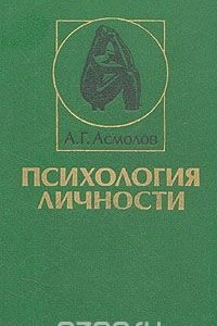 Книга Психология личности. Учебник