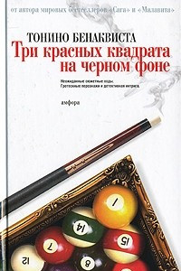 Книга Три красных квадрата на черном фоне