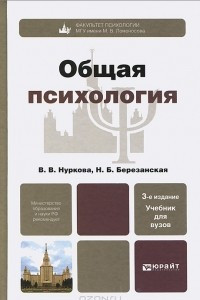 Книга Общая психология