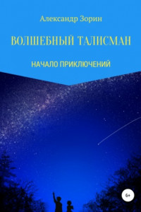 Книга Волшебный талисман