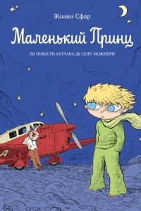 Книга Маленький принц