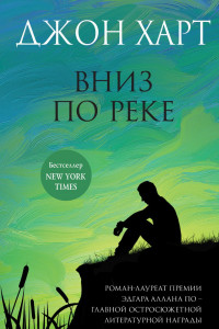 Книга Вниз по реке