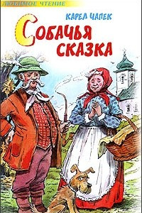 Книга Собачья сказка