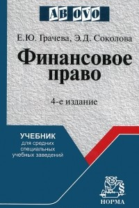 Книга Финансовое право