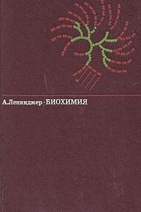 Книга Биохимия