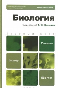 Книга Биология