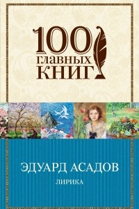 Книга Лирика