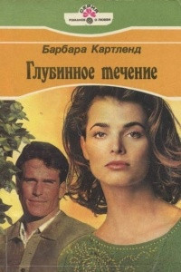 Книга Глубинное течение