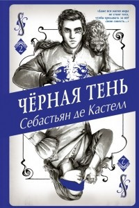 Книга Черная тень