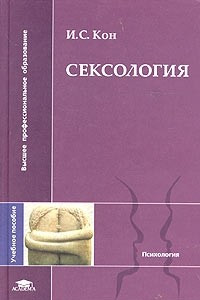 Книга Сексология