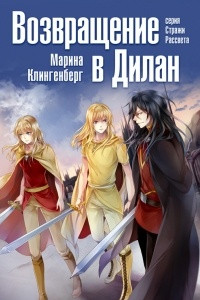 Книга Возвращение в Дилан