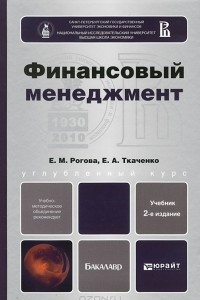 Книга Финансовый менеджмент