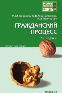 Книга Гражданский процесс