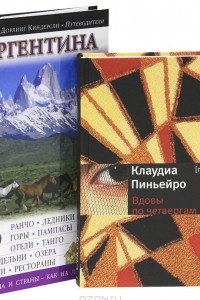 Книга Вдовы по четвергам. Аргентина. Путеводитель