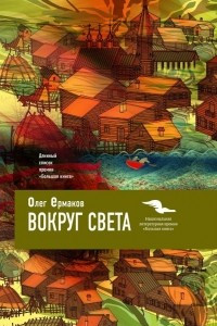 Книга Вокруг света