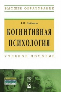 Книга Когнитивная психология