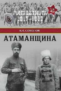 Книга Атаманщина