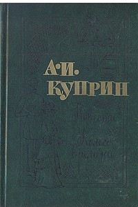 Книга Повести. Колесо времени