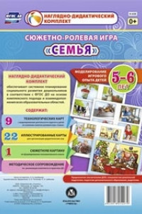 Книга Сюжетно-ролевая игра 