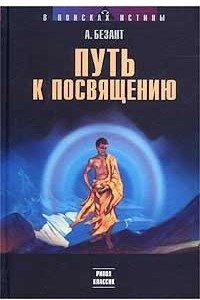 Книга Путь к посвящению