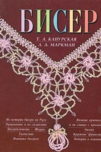 Книга Бисер