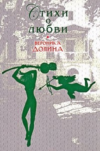 Книга Стихи о любви