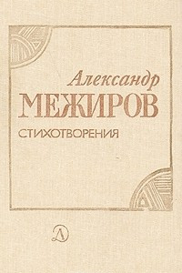 Книга Стихотворения