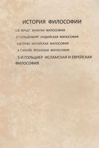 Книга История философии