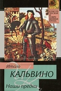 Книга Наши предки