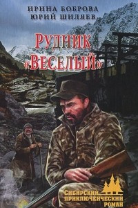 Книга Рудник 