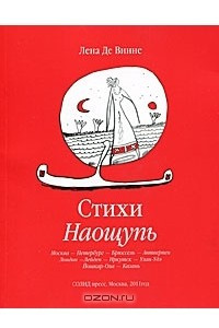 Книга Стихи Наощупь