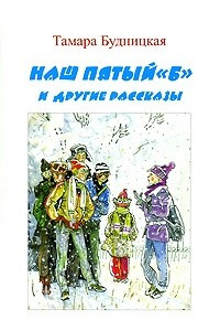 Книга Наш Пятый 