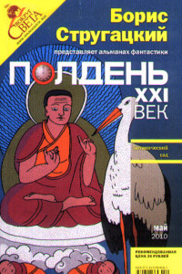 Книга Полдень XXI век, 2010 № 05