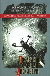 Книга Последний командир 