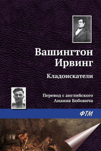 Книга Кладоискатели