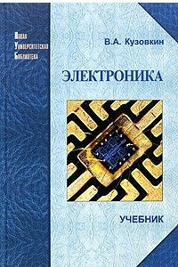 Книга Электроника