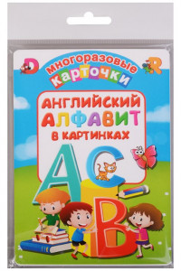 Книга Английский алфавит в картинках