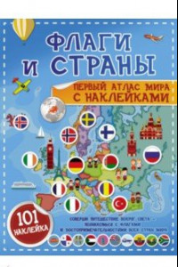 Книга Флаги и страны. Первый атлас мира с наклейками