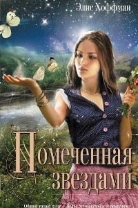 Книга Помеченная звездами